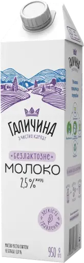 Молоко ультрапастеризоване безлактозне 2.5% Галичина (950г)